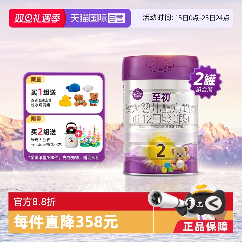 【自营】新国标a2至初较大婴儿奶粉二段2段850g*2新西兰进口