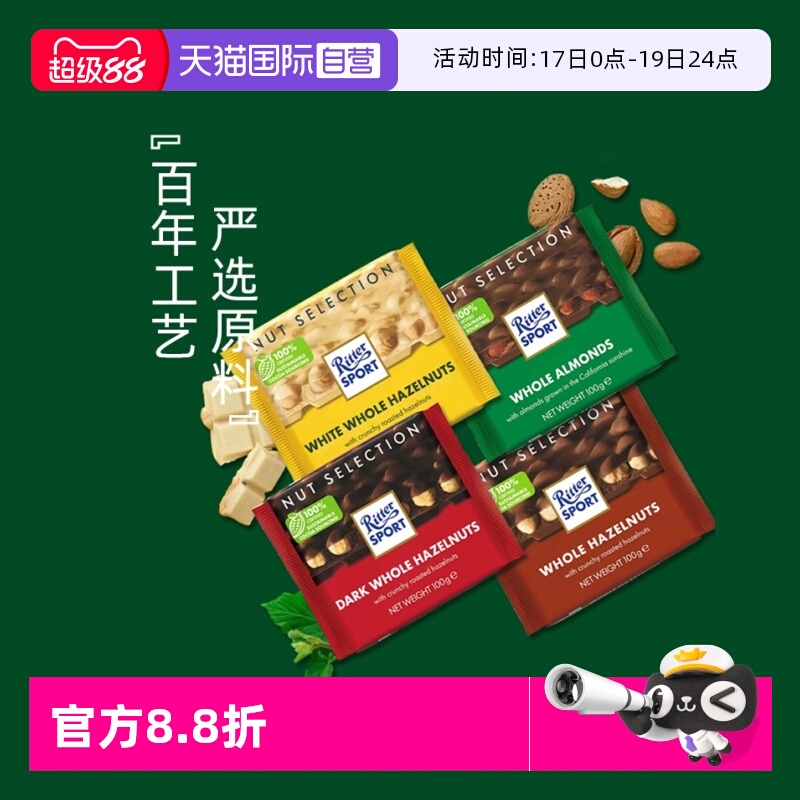 【自营】德国进口瑞特滋榛果巧克力100g*2块装排块零食办公充饥