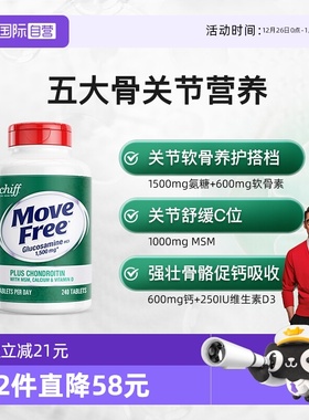 【自营】益节Move Free五合一氨糖软骨素钙片+VD高钙氨糖养护关节