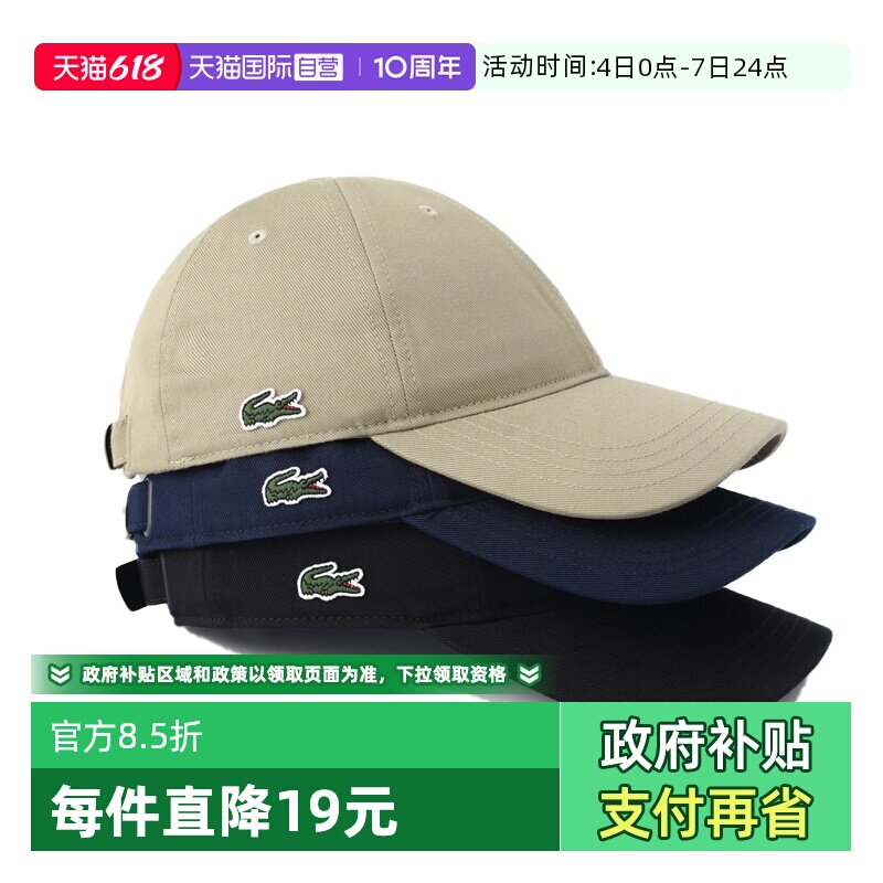 【自营】Lacoste/法国鳄鱼  帽子男女同款休闲户外鸭舌帽夏季新品
