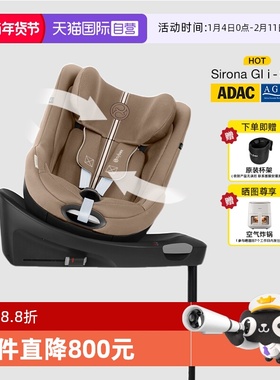 【自营】Cybex安全座椅Sirona G新生儿360度旋转0-4岁T Plus正反