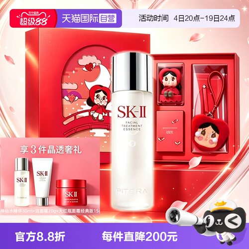 【自营】SK-II【泡泡玛特CRYBABY】神仙水护肤品七夕礼盒哭娃sk2