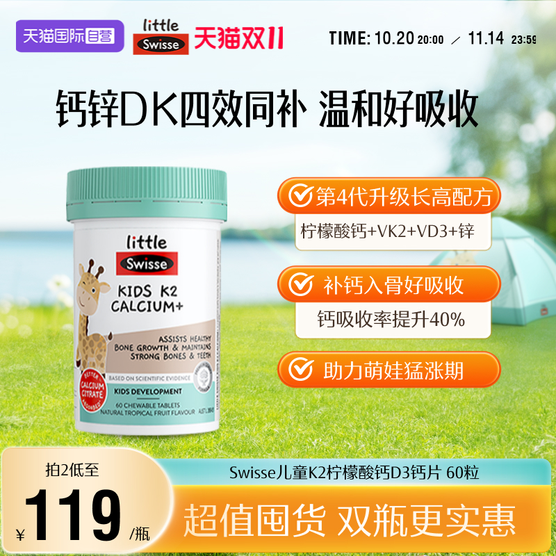 【自营】Swisse斯维诗儿童钙片K2柠檬酸钙成长钙锌液体钙宝宝专用