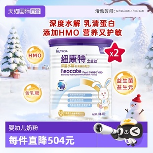 12月 纽康特太益启含乳糖HMO深度水解乳清蛋白配方0 2罐 自营