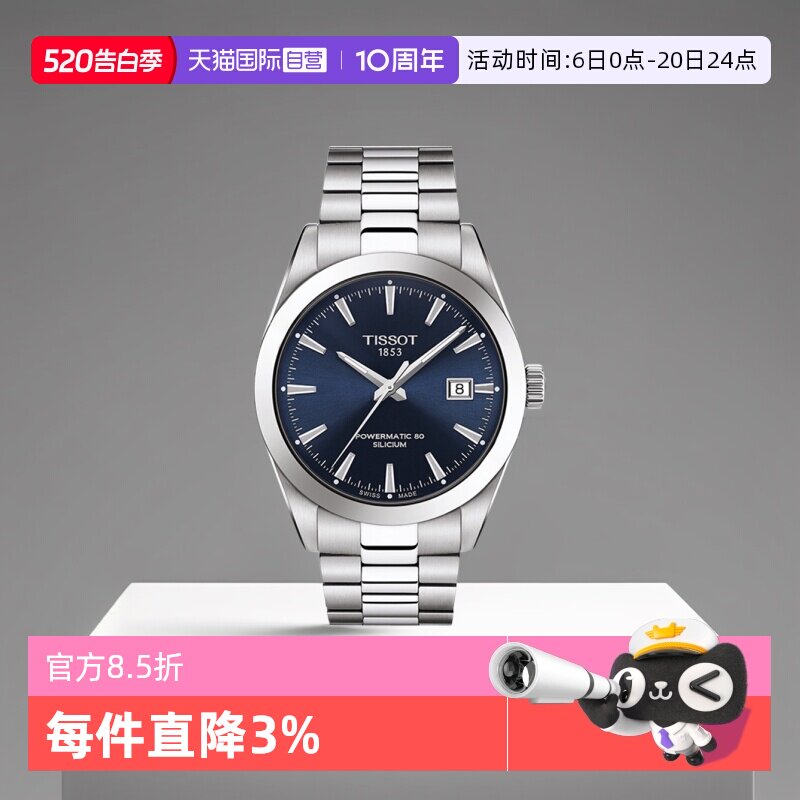 【自营】Tissot天梭风度系列男士机械腕表时尚手表礼物瑞士男表
