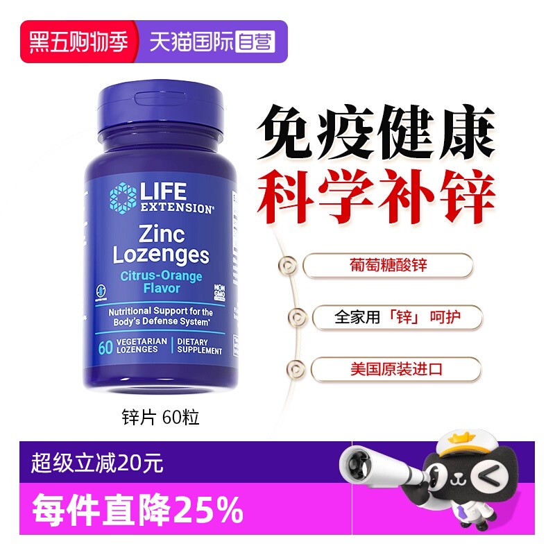 身体免疫力补锌均衡营养