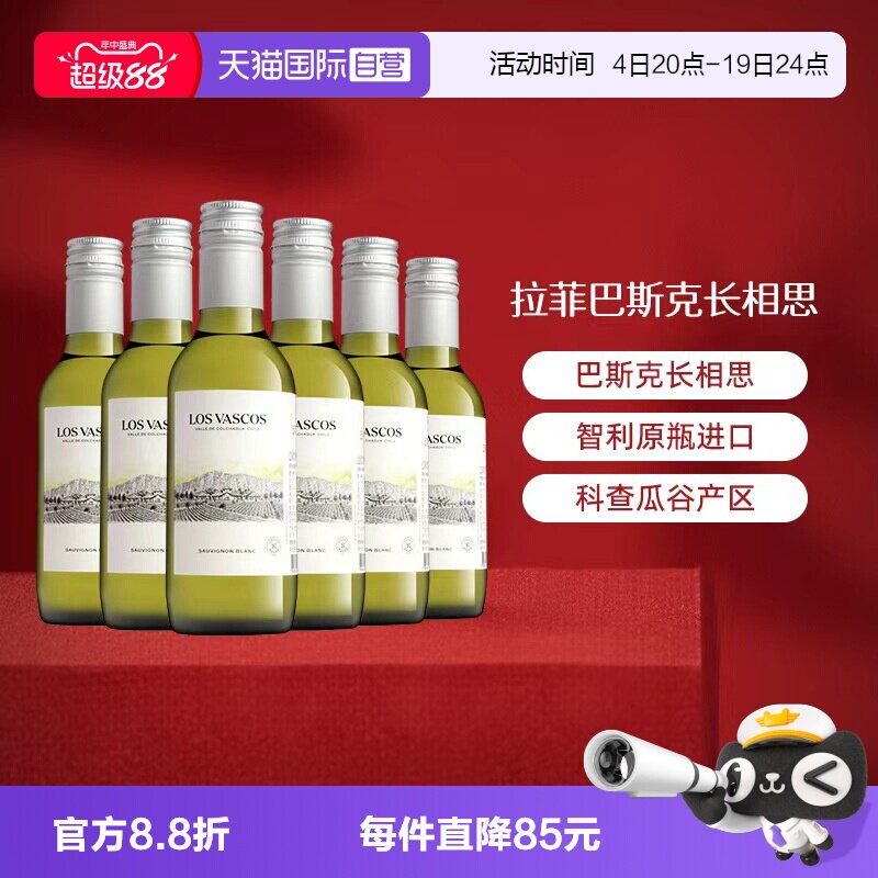 【自营】拉菲巴斯克酒庄霞多丽干白葡萄酒整箱装小瓶进口仪式感