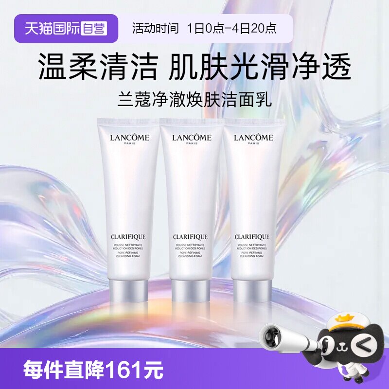Lancome/兰蔻氨基酸洁面