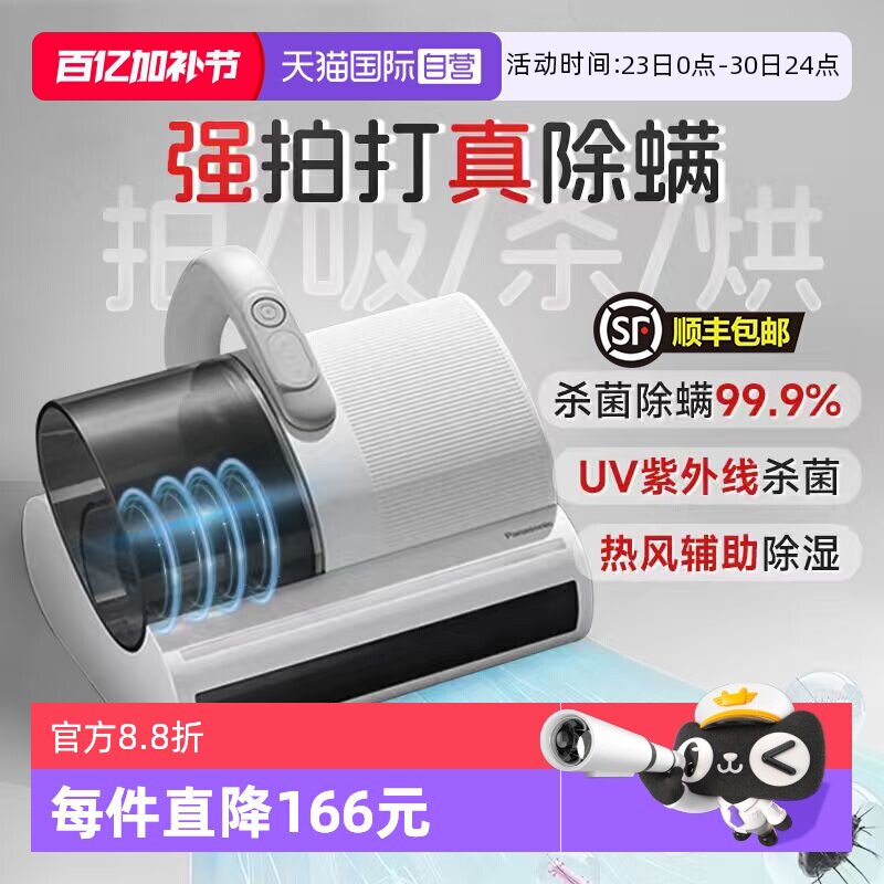 【自营】松下除螨仪床上家用紫外线除螨神器床上专用大吸力吸尘器