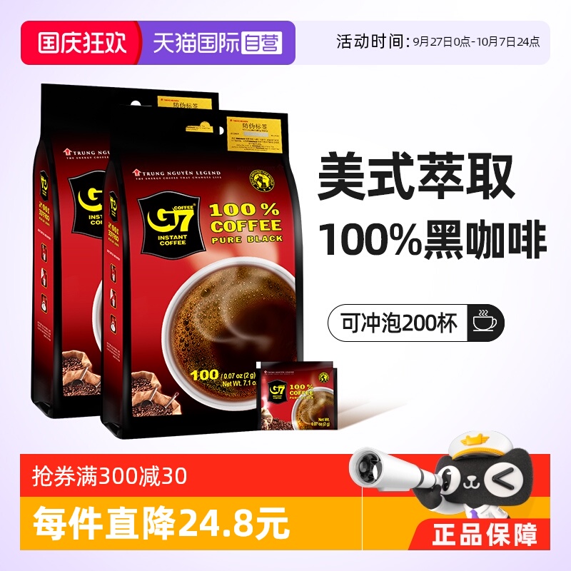 越南G7速溶黑咖啡美式200g*2袋