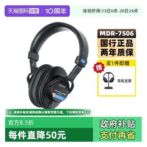 Sony/索尼MDR-7506专业监听耳机