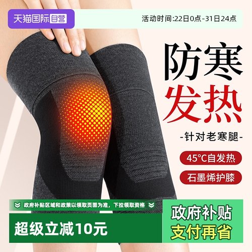 董宇辉推荐】日本石墨烯发热护膝