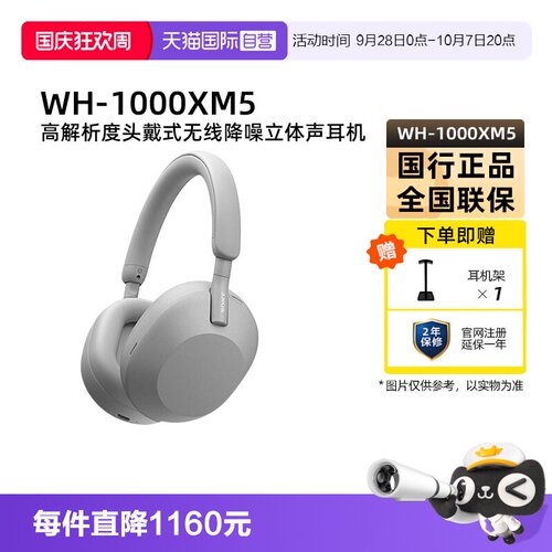 Sony/索尼WH-1000XM5降噪耳机
