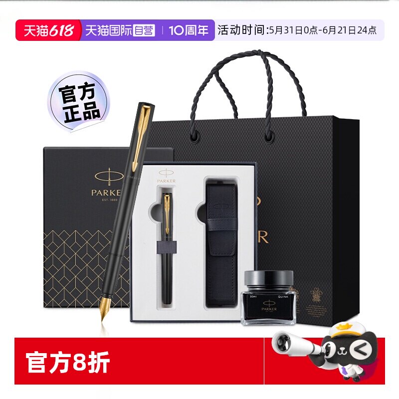 【自营】【毕业礼物】PARKER/派克钢笔男士商务精致高档威雅墨水笔学生练字专用生日送老师领导伴手礼物定制