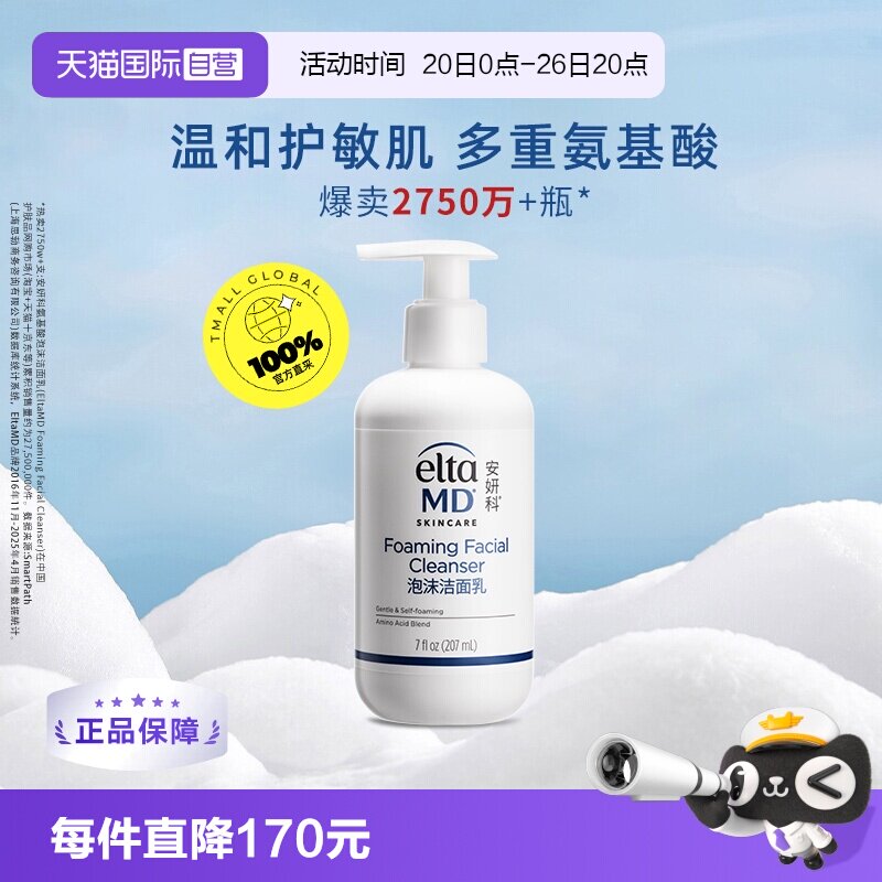 【自营】Elta MD氨基酸泡沫洁面乳207m温和补水深层洁面洗面奶