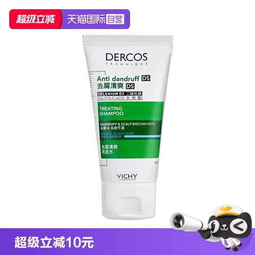 【自营】薇姿绿标去屑洗发水50ml旅行装去屑蓬松去头皮屑洗发露