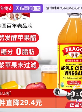 【自营】美国Bragg浓缩苹果醋饮料473ml