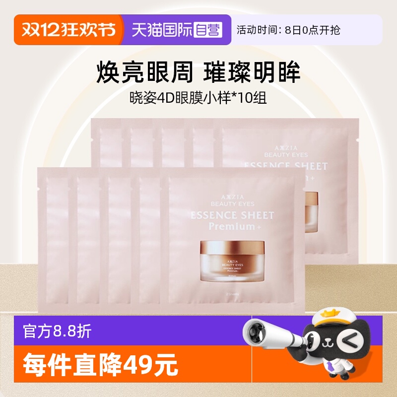 晓姿金字塔4D精雕眼膜体验装