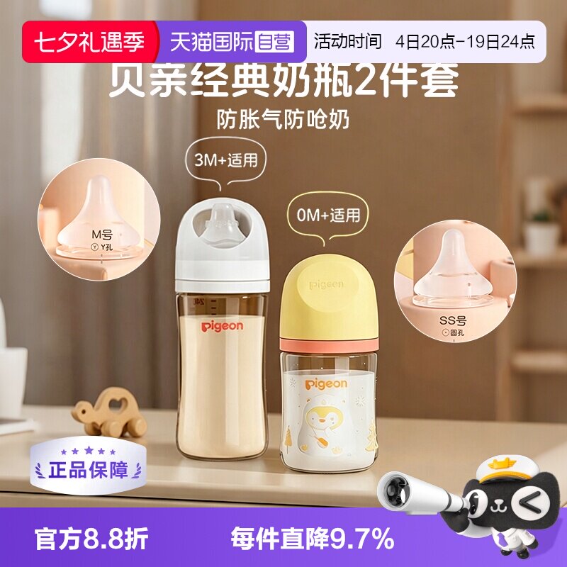 【自营】贝亲新生儿防胀气防呛彩绘玻璃160ml+PPSU240ml组合奶瓶