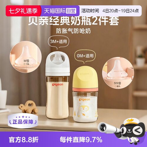 【自营】贝亲新生儿防胀气防呛彩绘玻璃160ml+PPSU240ml组合奶瓶