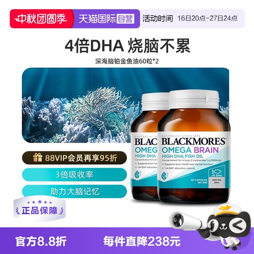 自营4倍DHA鱼油BLACKMORES