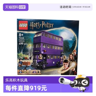 LEGO乐高76446骑士巴士历险记哈利波特系列2025拼搭玩具 自营