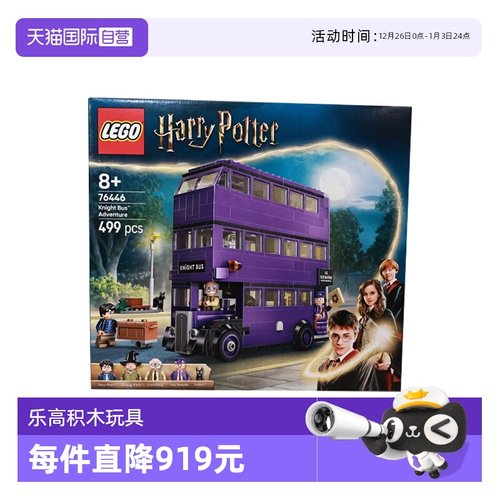 【自营】LEGO乐高76446骑士巴士历险记哈利波特系列2025拼搭玩具