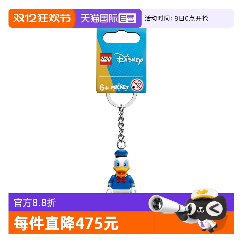 【自营】LEGO乐高 854111唐老鸭钥匙链 拼接积木玩具 礼物