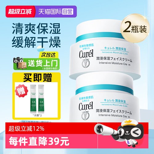【自营】Curel/珂润保湿补水面霜敏感肌润肤修护滋润霜2瓶装面霜