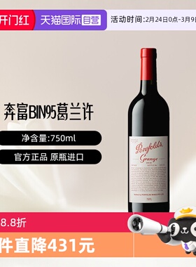 【自营】奔富BIN95葛兰许设拉子干红葡萄酒750ml单支装澳洲进口