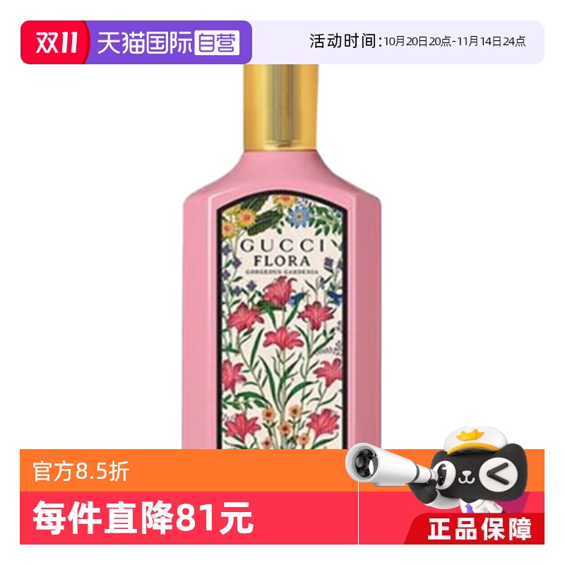 古驰绮梦栀子花/绮梦木兰香