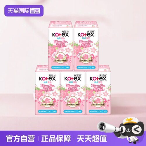 【自营】香港版高洁丝粉樱花香超薄透气护垫进口卫生巾量少姨妈巾