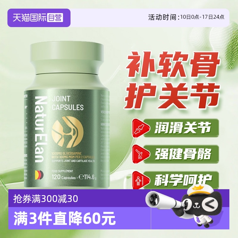 氨糖軟骨素護軟骨MSM補鈣