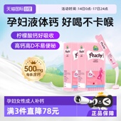 dcal迪巧小粉条女性孕妇补钙液体钙d3柠檬酸钙片2盒 自营