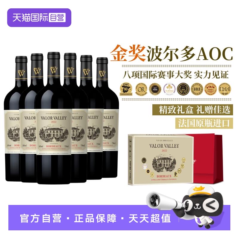 【自营】八奖瓦麗山谷金奖波尔多干红葡萄酒礼盒 法国红酒葡萄酒