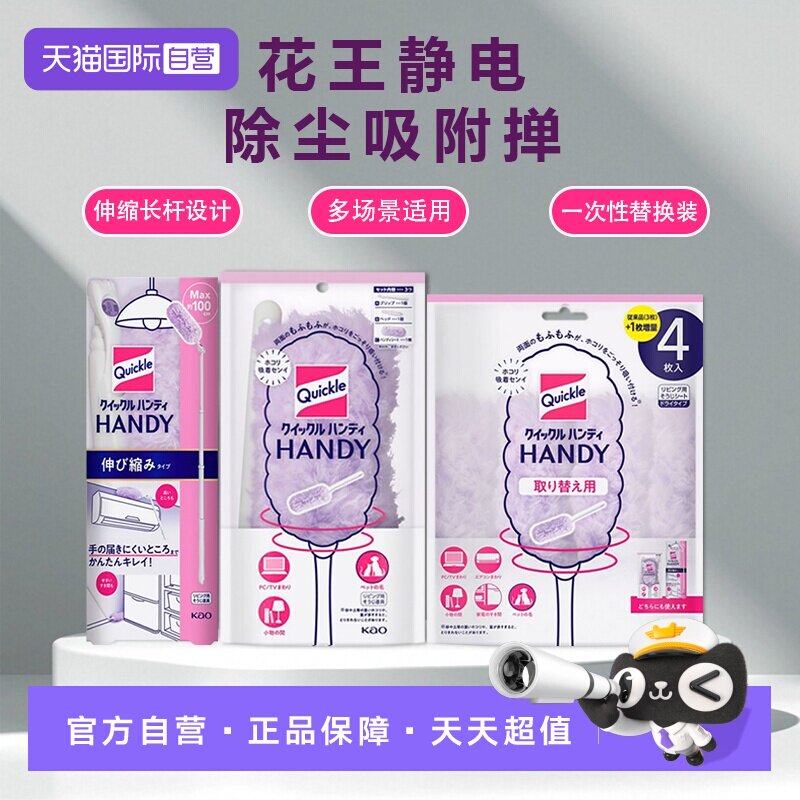 【自营】KAO/花王日本花王静电除尘掸鸡毛掸子家用擦车替换可伸缩