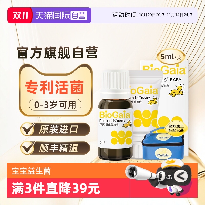 拜奥益生菌婴幼儿滴剂5ml