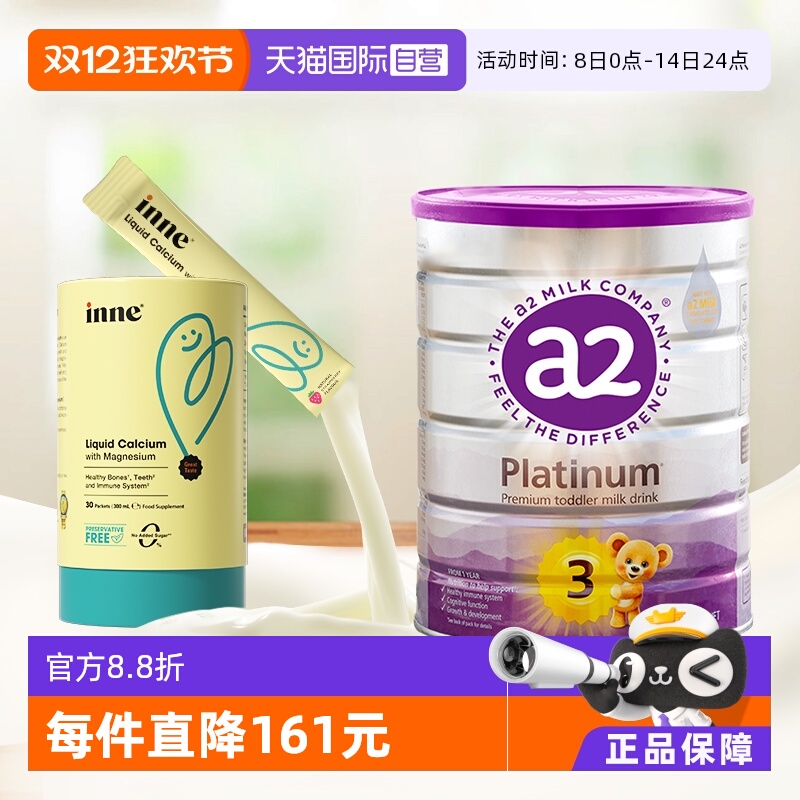 inne钙镁锌液体钙a23段奶粉