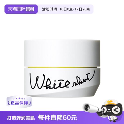 【自营】POLA/宝丽White shot RXS淡斑保湿焕颜凝乳霜50g舒缓肌肤