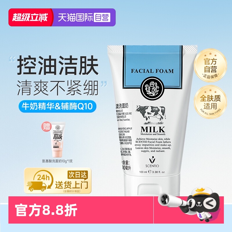 【自营】泰国美丽蓓菲Q10牛奶洗面奶女深层清洁洁面乳泡沫控油男