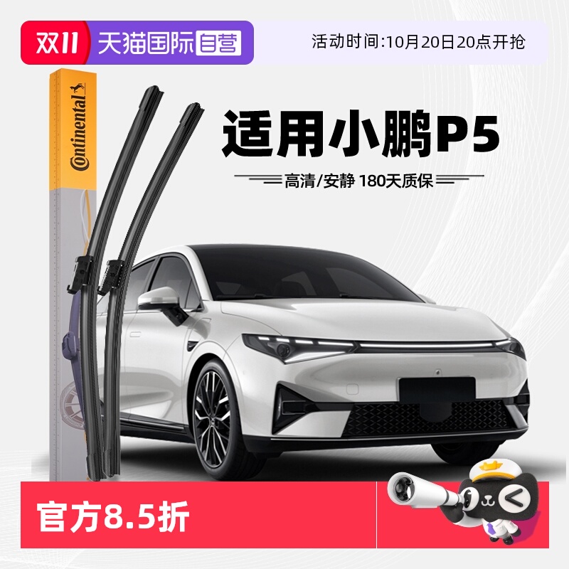 德国马牌小鹏P5雨刮器