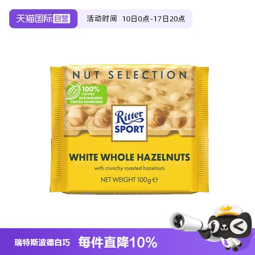 自营白巧克力瑞特滋德国进口