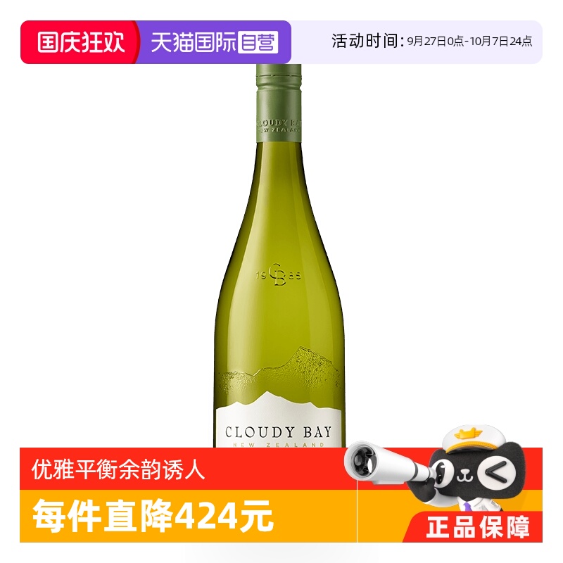 云雾之湾长相思白葡萄酒干白