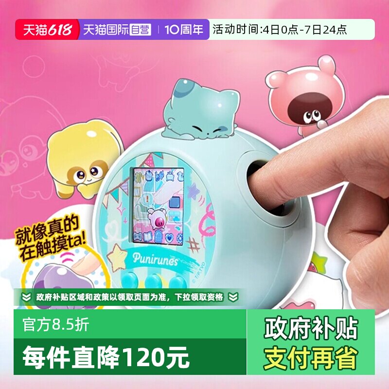 【自营】punirunes软软噗尼宠物机儿童电子宠物喂养互动玩具拓麻