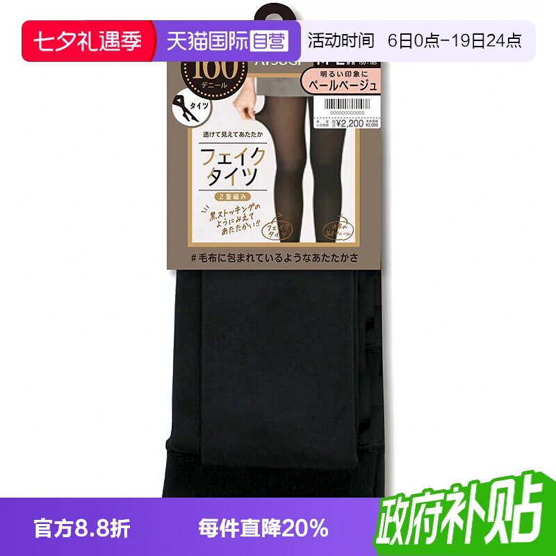【自营】ATSUGI/厚木日本进口假透肉160D保暖打底裤双层编制氨纶