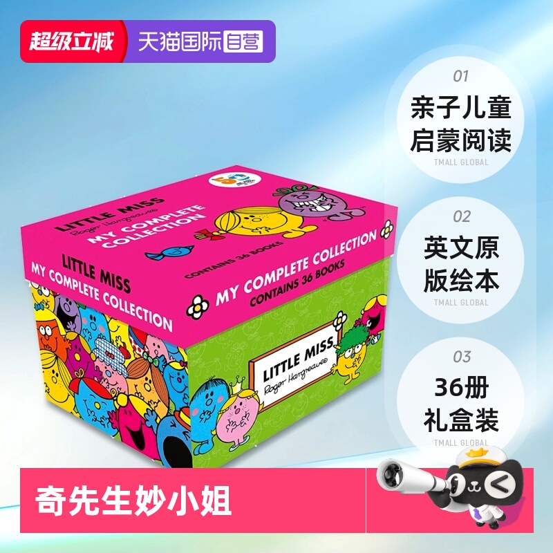【自营】奇先生妙小姐 36册礼盒装 Little Miss My Complete Collection Box Set 英文原版绘本 亲子儿童启蒙阅读图画故事书