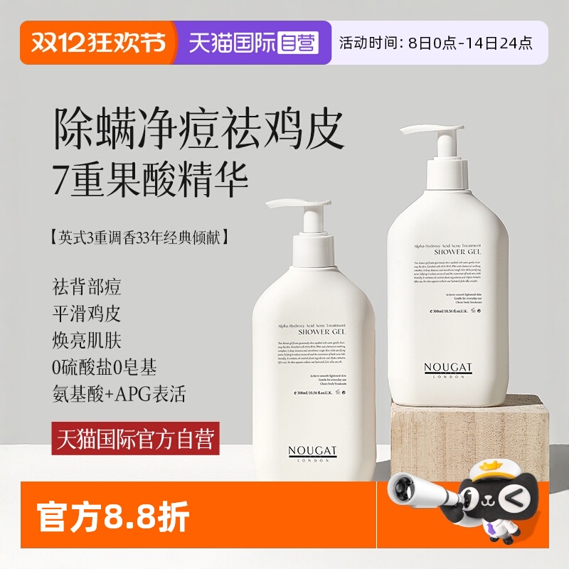 【天猫国际自营】果酸除螨沐浴露