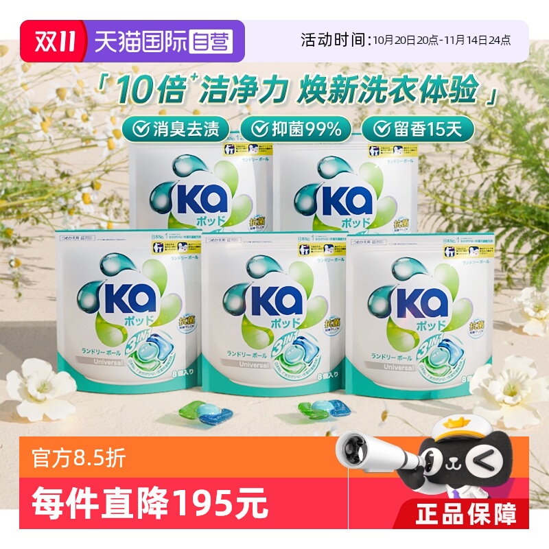ka菁华三色洗衣凝珠8粒*5袋