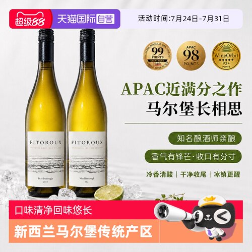 新西兰马尔堡长相思干白葡萄酒