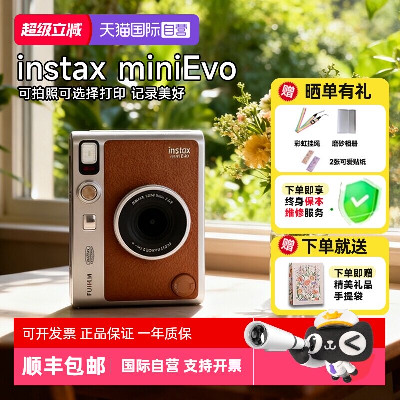 【自营】富士instax mini Evo拍立得数模一次成像迷你